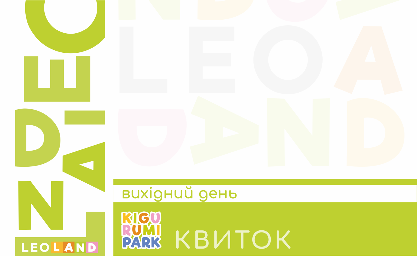 КВИТОК у KIGURUMI PARK<br>вихідний день